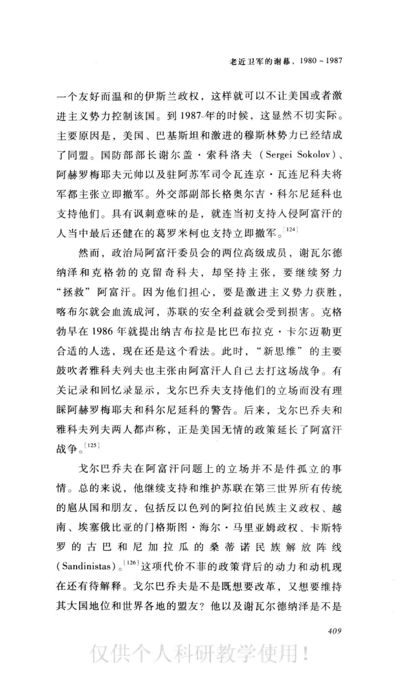 失败的帝国从斯大林到戈尔巴乔夫_绝版书_天涯系列_天涯神贴高阶合集_稀缺内容_领导人物传记大全_戈尔巴乔夫