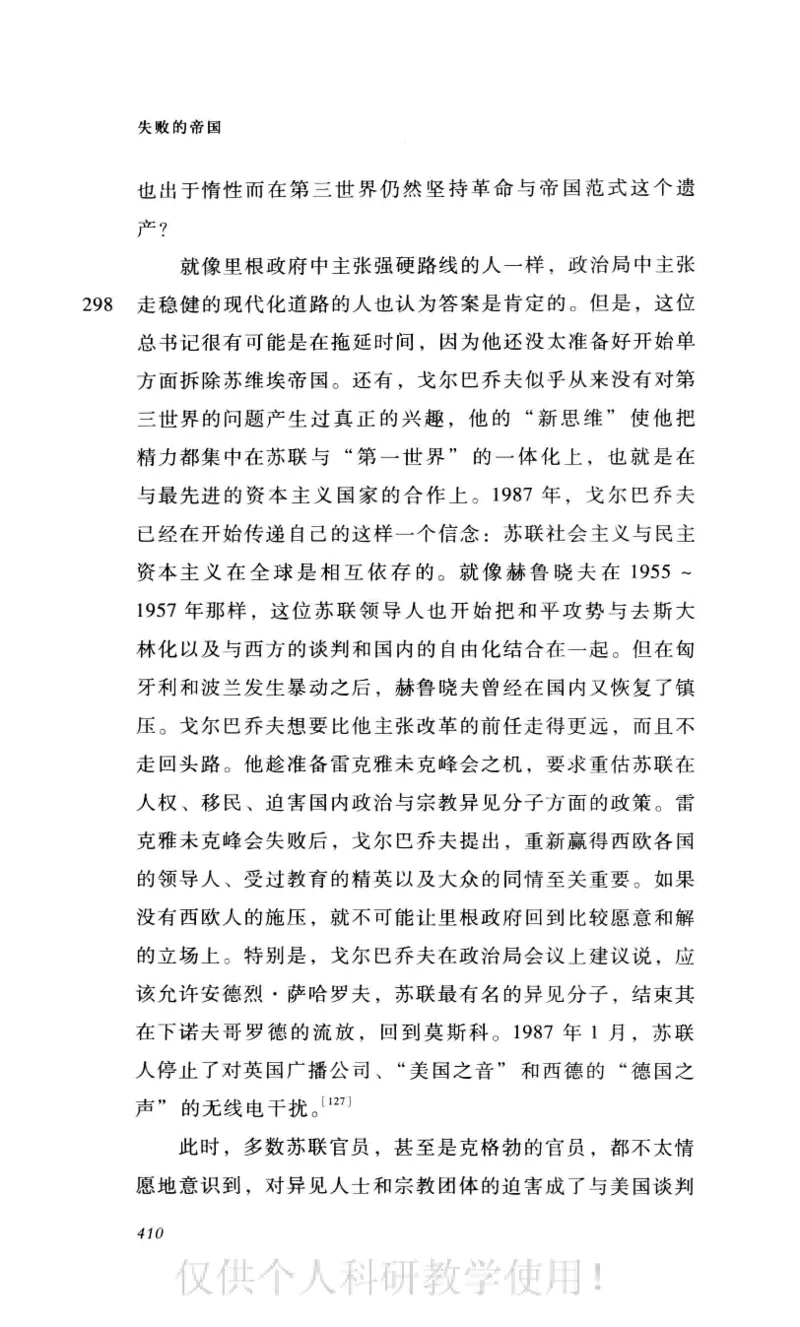 失败的帝国从斯大林到戈尔巴乔夫_绝版书_天涯系列_天涯神贴高阶合集_稀缺内容_领导人物传记大全_戈尔巴乔夫