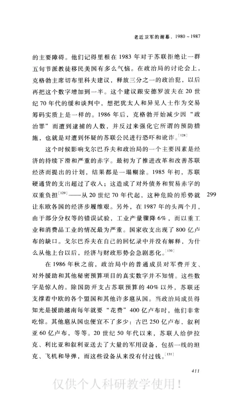 失败的帝国从斯大林到戈尔巴乔夫_绝版书_天涯系列_天涯神贴高阶合集_稀缺内容_领导人物传记大全_戈尔巴乔夫