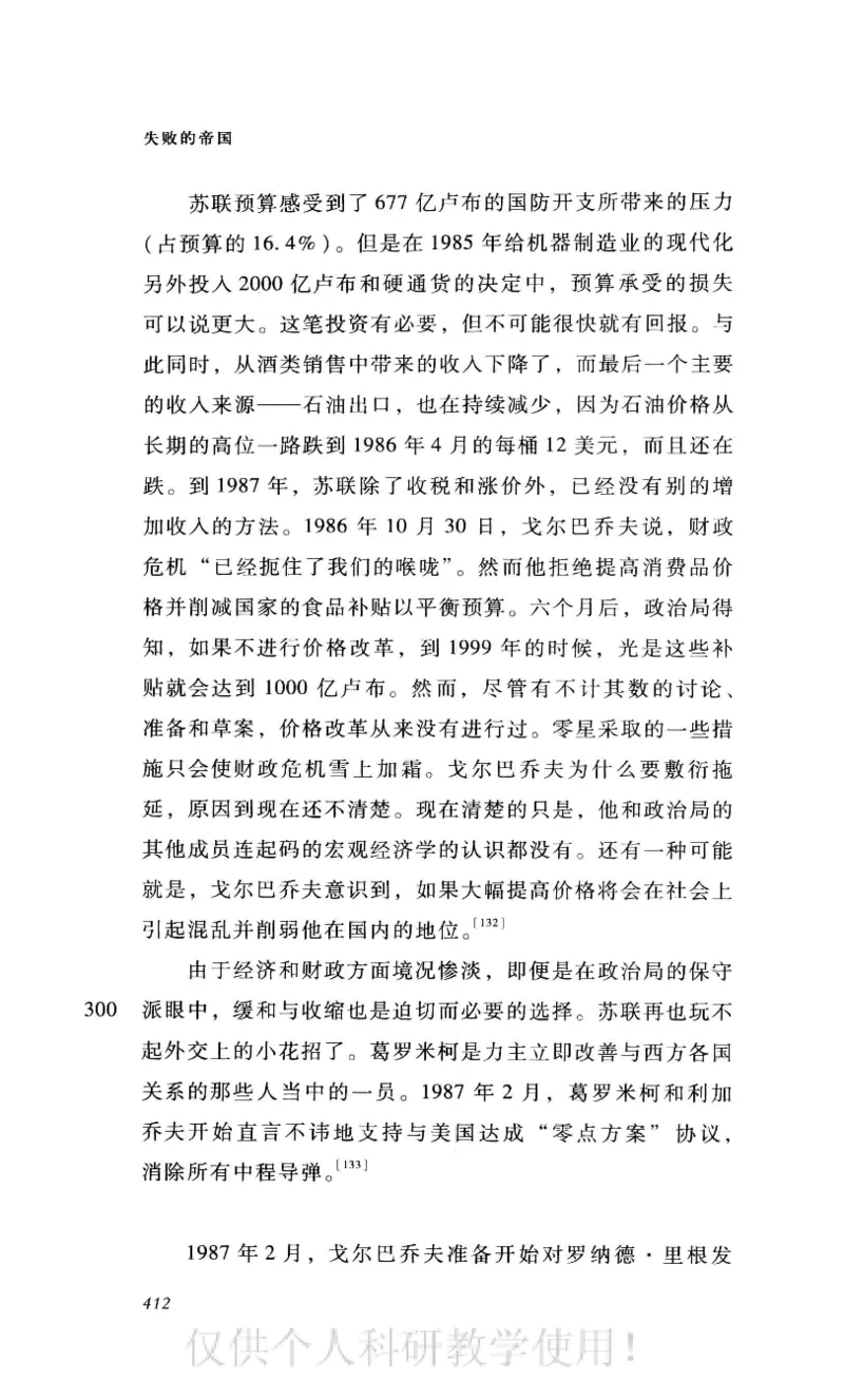 失败的帝国从斯大林到戈尔巴乔夫_绝版书_天涯系列_天涯神贴高阶合集_稀缺内容_领导人物传记大全_戈尔巴乔夫