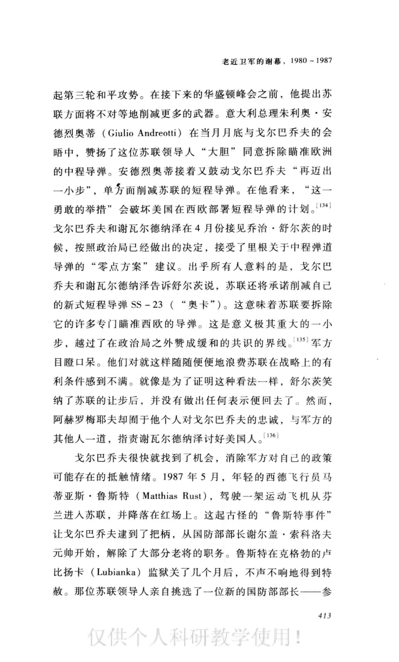 失败的帝国从斯大林到戈尔巴乔夫_绝版书_天涯系列_天涯神贴高阶合集_稀缺内容_领导人物传记大全_戈尔巴乔夫