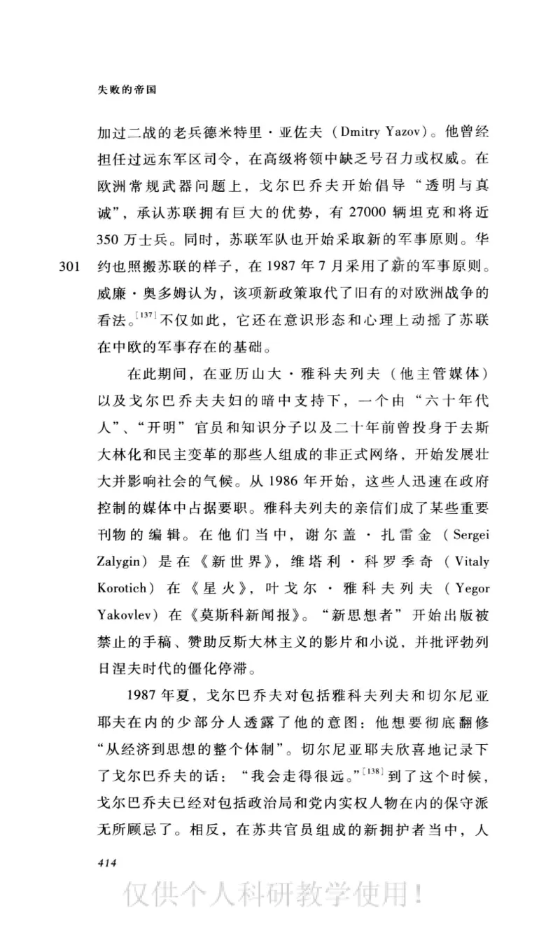 失败的帝国从斯大林到戈尔巴乔夫_绝版书_天涯系列_天涯神贴高阶合集_稀缺内容_领导人物传记大全_戈尔巴乔夫