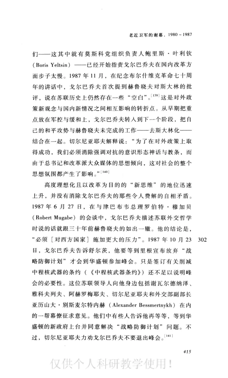 失败的帝国从斯大林到戈尔巴乔夫_绝版书_天涯系列_天涯神贴高阶合集_稀缺内容_领导人物传记大全_戈尔巴乔夫