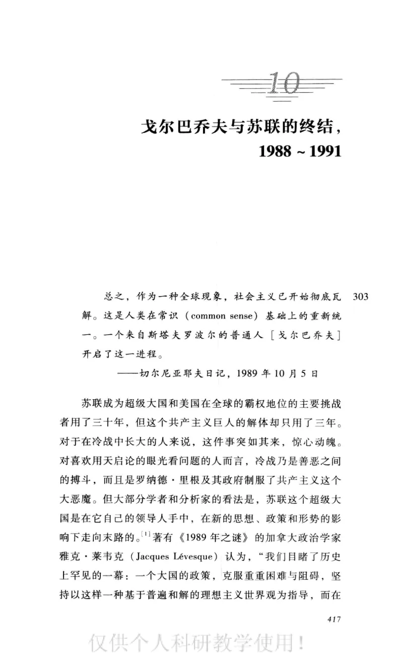 失败的帝国从斯大林到戈尔巴乔夫_绝版书_天涯系列_天涯神贴高阶合集_稀缺内容_领导人物传记大全_戈尔巴乔夫