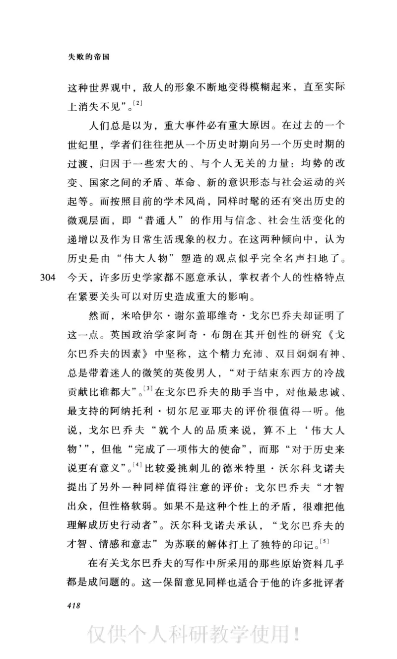 失败的帝国从斯大林到戈尔巴乔夫_绝版书_天涯系列_天涯神贴高阶合集_稀缺内容_领导人物传记大全_戈尔巴乔夫
