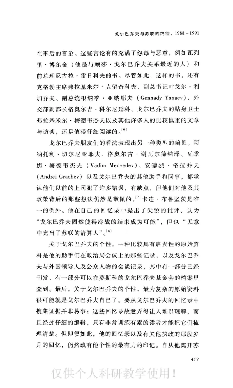 失败的帝国从斯大林到戈尔巴乔夫_绝版书_天涯系列_天涯神贴高阶合集_稀缺内容_领导人物传记大全_戈尔巴乔夫