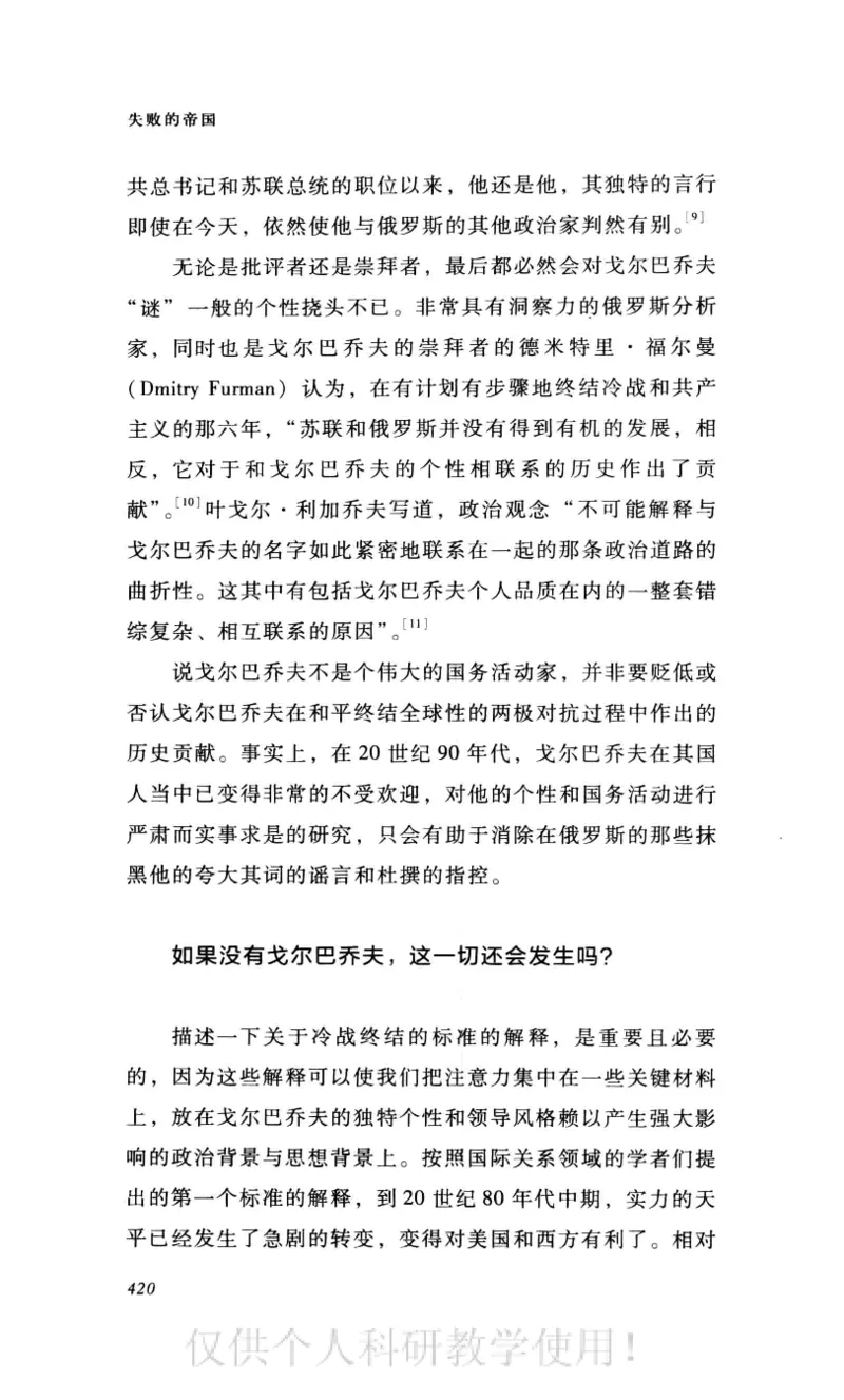 失败的帝国从斯大林到戈尔巴乔夫_绝版书_天涯系列_天涯神贴高阶合集_稀缺内容_领导人物传记大全_戈尔巴乔夫