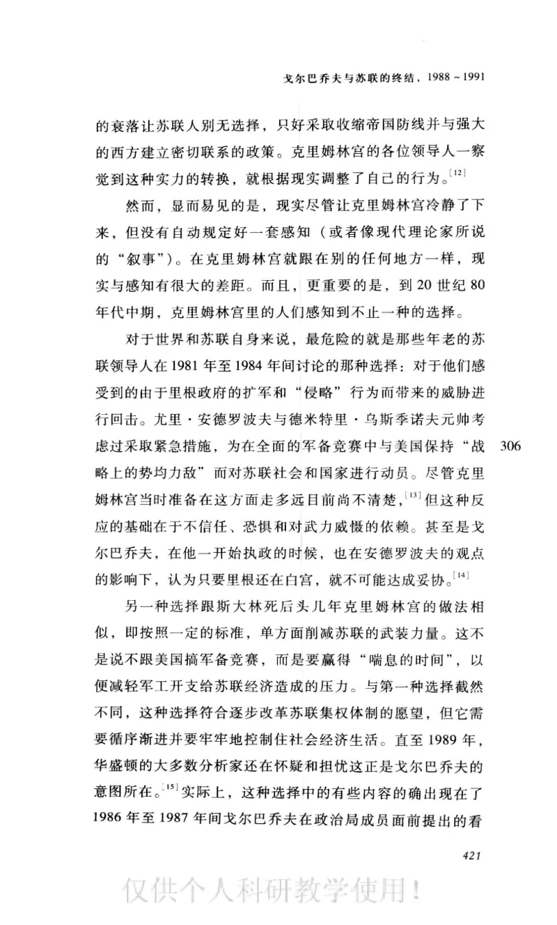 失败的帝国从斯大林到戈尔巴乔夫_绝版书_天涯系列_天涯神贴高阶合集_稀缺内容_领导人物传记大全_戈尔巴乔夫