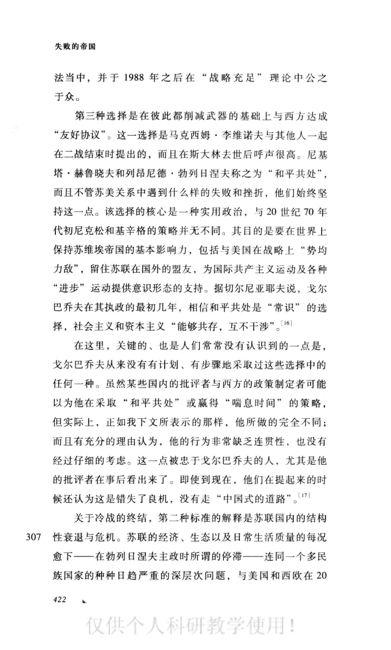 失败的帝国从斯大林到戈尔巴乔夫_绝版书_天涯系列_天涯神贴高阶合集_稀缺内容_领导人物传记大全_戈尔巴乔夫