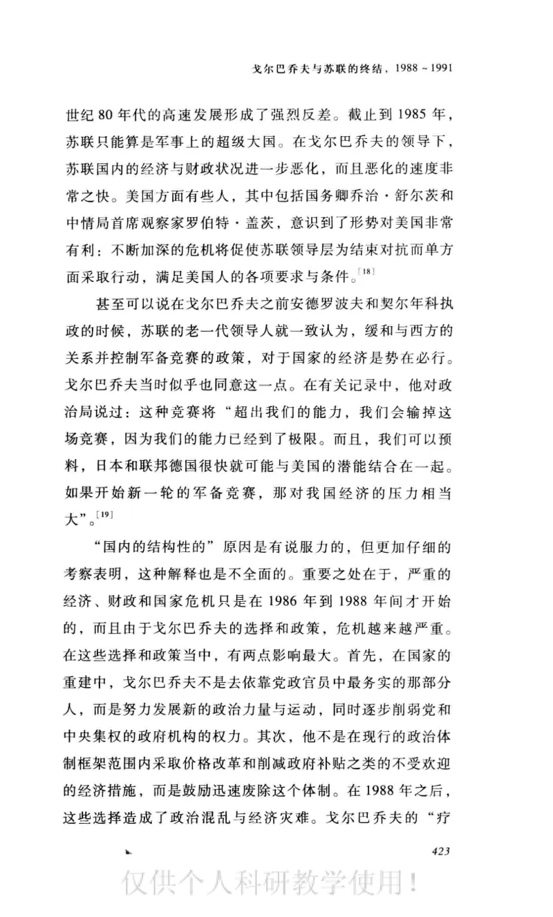 失败的帝国从斯大林到戈尔巴乔夫_绝版书_天涯系列_天涯神贴高阶合集_稀缺内容_领导人物传记大全_戈尔巴乔夫