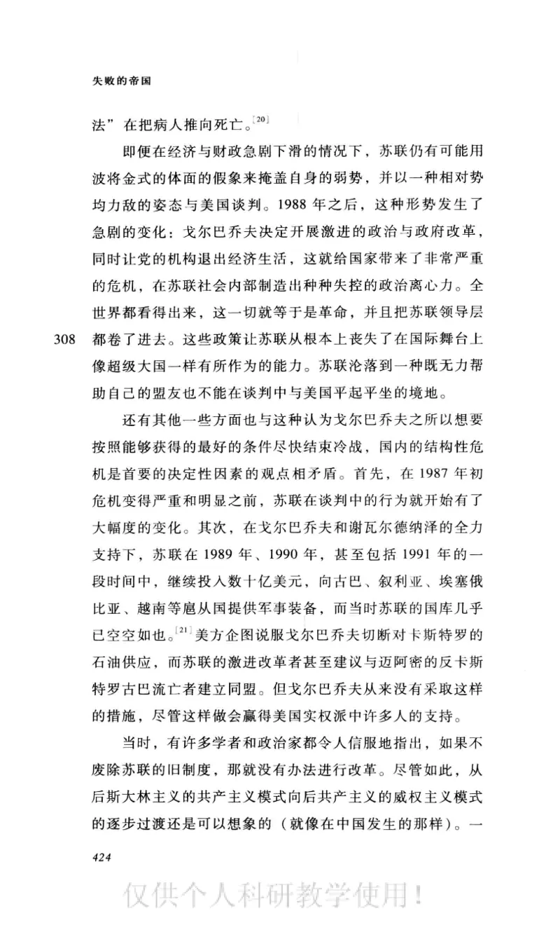 失败的帝国从斯大林到戈尔巴乔夫_绝版书_天涯系列_天涯神贴高阶合集_稀缺内容_领导人物传记大全_戈尔巴乔夫