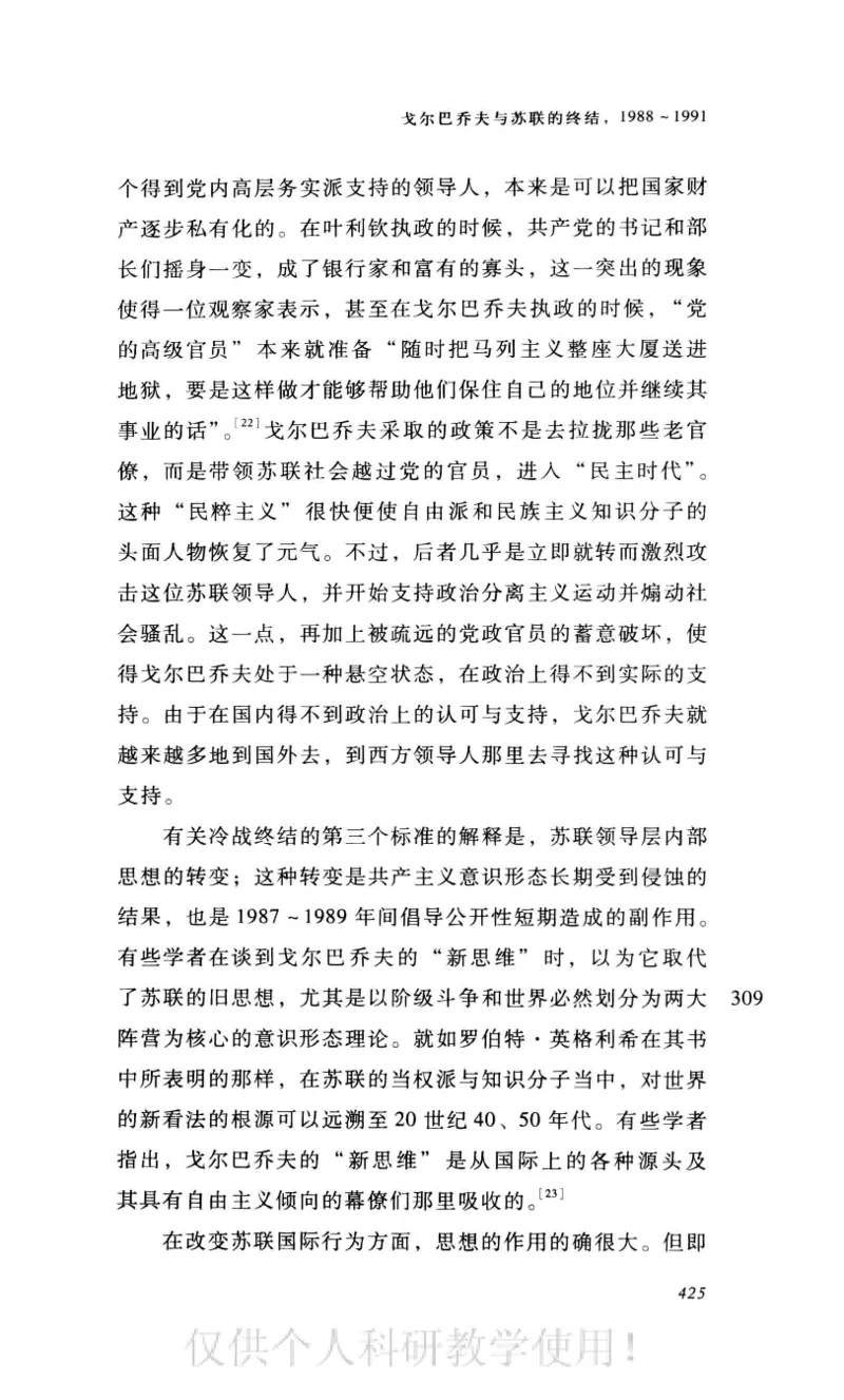 失败的帝国从斯大林到戈尔巴乔夫_绝版书_天涯系列_天涯神贴高阶合集_稀缺内容_领导人物传记大全_戈尔巴乔夫