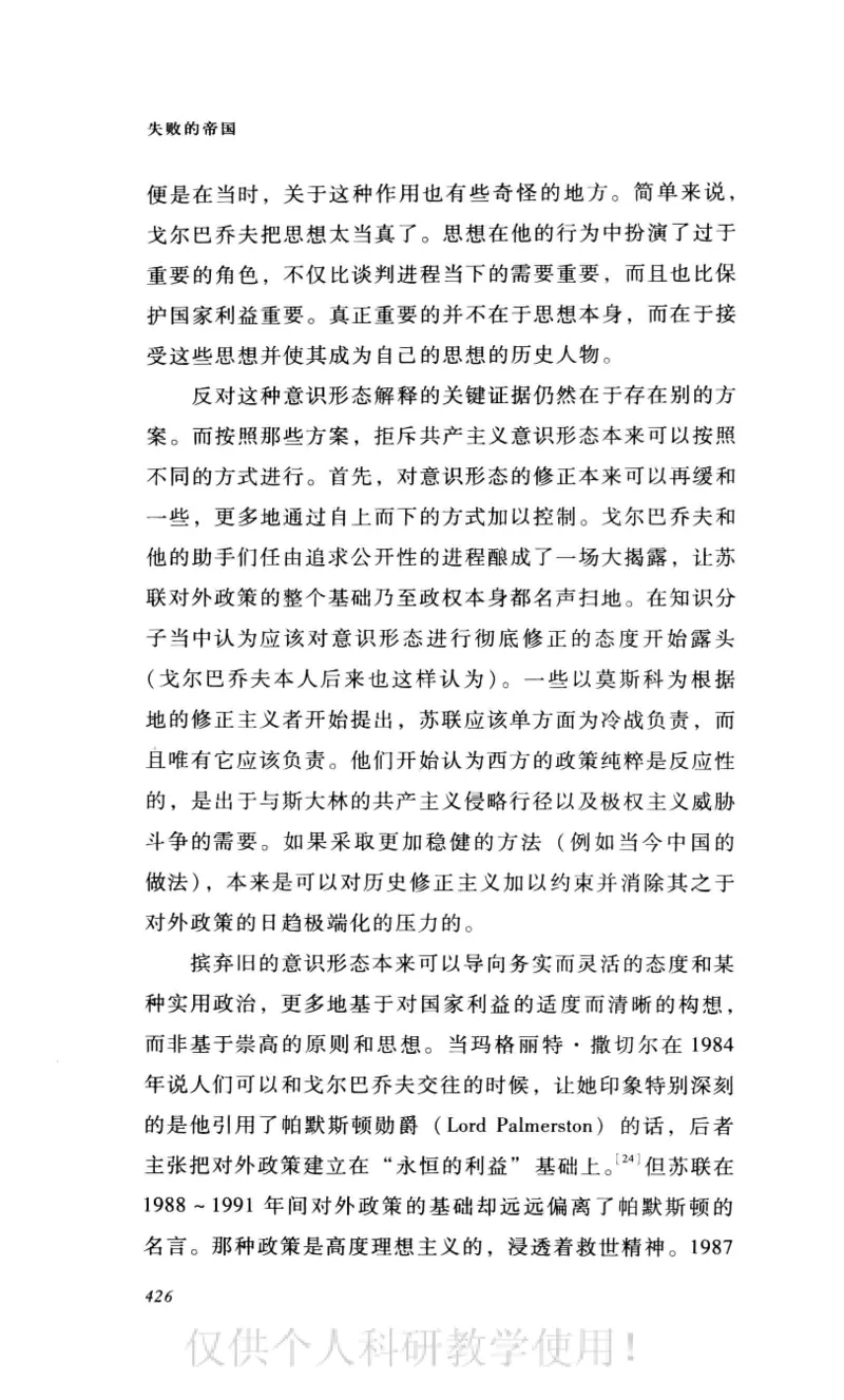 失败的帝国从斯大林到戈尔巴乔夫_绝版书_天涯系列_天涯神贴高阶合集_稀缺内容_领导人物传记大全_戈尔巴乔夫