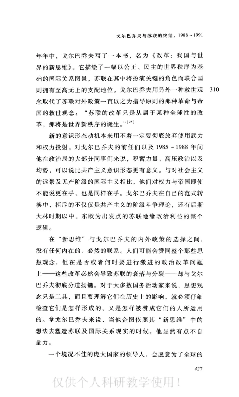 失败的帝国从斯大林到戈尔巴乔夫_绝版书_天涯系列_天涯神贴高阶合集_稀缺内容_领导人物传记大全_戈尔巴乔夫