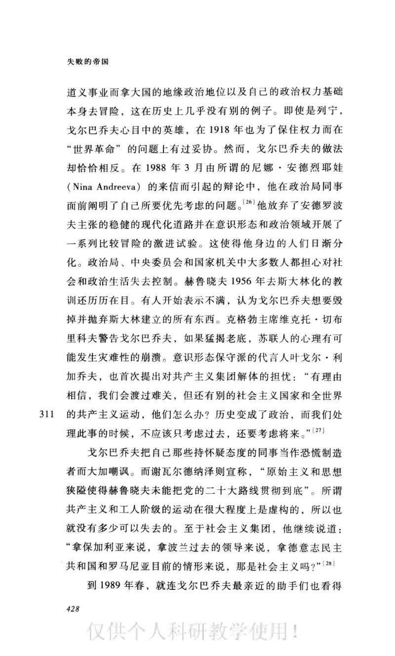 失败的帝国从斯大林到戈尔巴乔夫_绝版书_天涯系列_天涯神贴高阶合集_稀缺内容_领导人物传记大全_戈尔巴乔夫