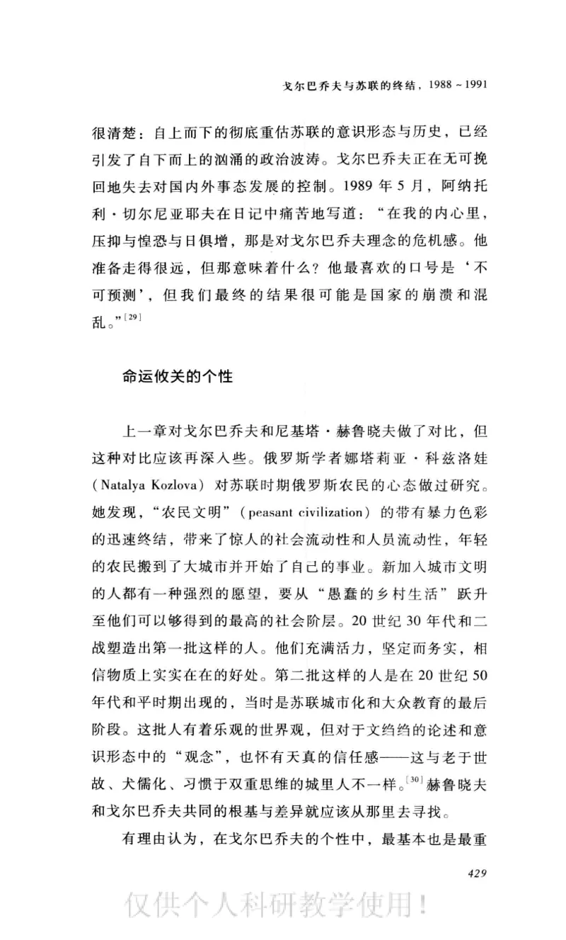 失败的帝国从斯大林到戈尔巴乔夫_绝版书_天涯系列_天涯神贴高阶合集_稀缺内容_领导人物传记大全_戈尔巴乔夫