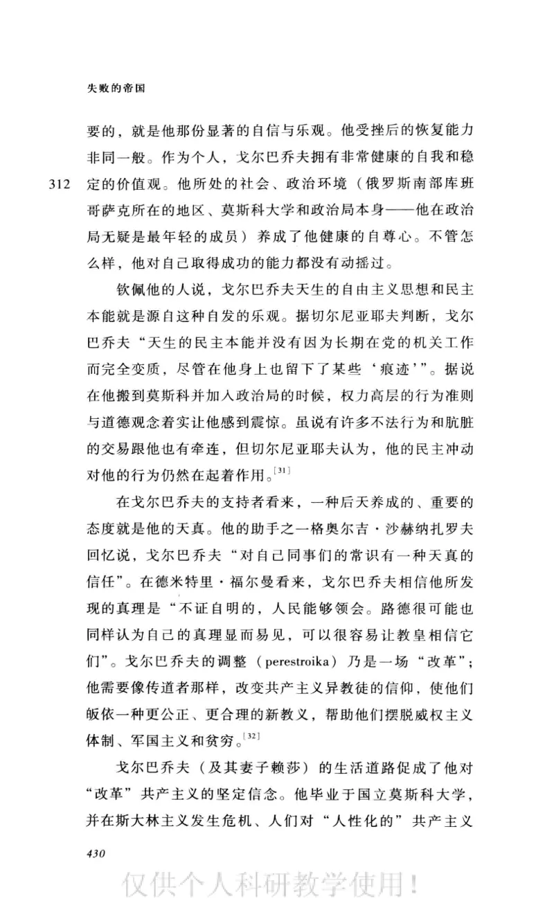 失败的帝国从斯大林到戈尔巴乔夫_绝版书_天涯系列_天涯神贴高阶合集_稀缺内容_领导人物传记大全_戈尔巴乔夫