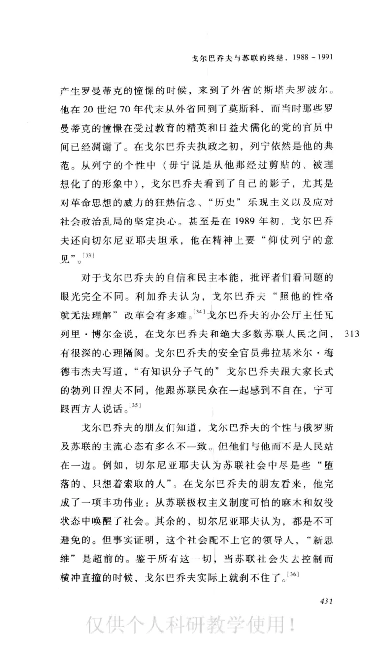 失败的帝国从斯大林到戈尔巴乔夫_绝版书_天涯系列_天涯神贴高阶合集_稀缺内容_领导人物传记大全_戈尔巴乔夫