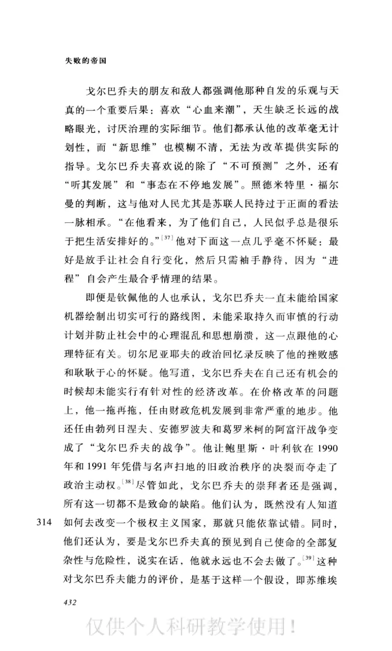 失败的帝国从斯大林到戈尔巴乔夫_绝版书_天涯系列_天涯神贴高阶合集_稀缺内容_领导人物传记大全_戈尔巴乔夫