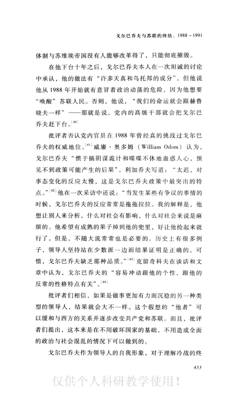 失败的帝国从斯大林到戈尔巴乔夫_绝版书_天涯系列_天涯神贴高阶合集_稀缺内容_领导人物传记大全_戈尔巴乔夫