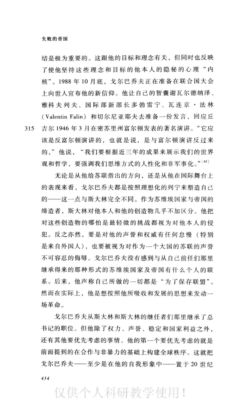 失败的帝国从斯大林到戈尔巴乔夫_绝版书_天涯系列_天涯神贴高阶合集_稀缺内容_领导人物传记大全_戈尔巴乔夫