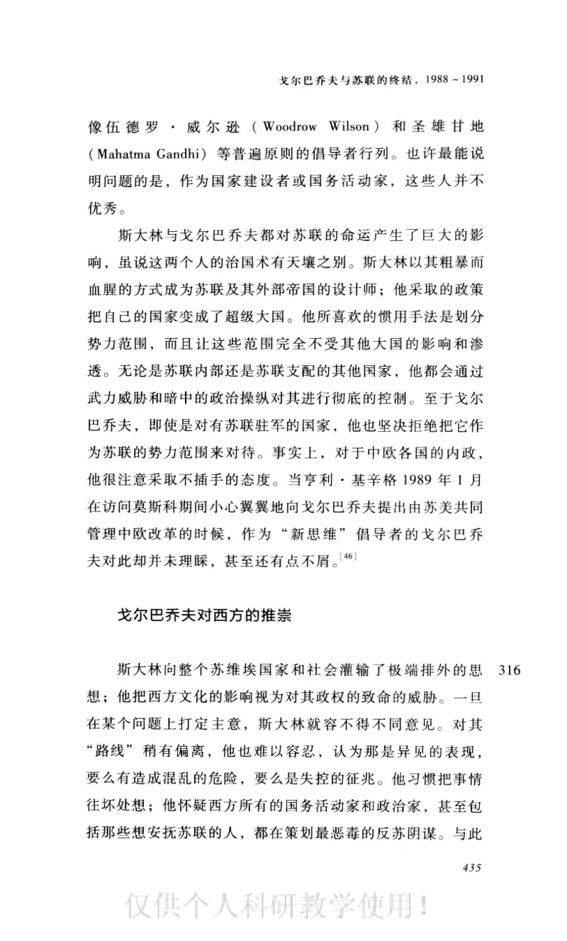 失败的帝国从斯大林到戈尔巴乔夫_绝版书_天涯系列_天涯神贴高阶合集_稀缺内容_领导人物传记大全_戈尔巴乔夫