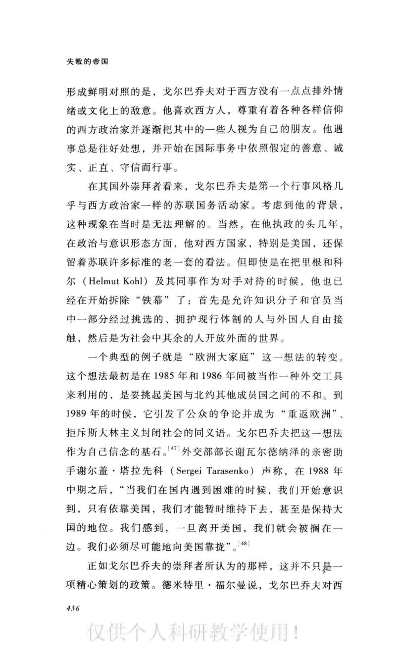 失败的帝国从斯大林到戈尔巴乔夫_绝版书_天涯系列_天涯神贴高阶合集_稀缺内容_领导人物传记大全_戈尔巴乔夫