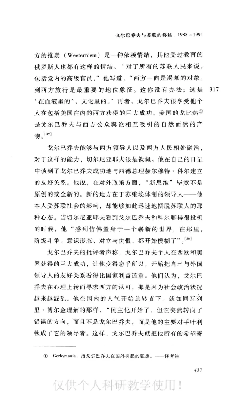 失败的帝国从斯大林到戈尔巴乔夫_绝版书_天涯系列_天涯神贴高阶合集_稀缺内容_领导人物传记大全_戈尔巴乔夫