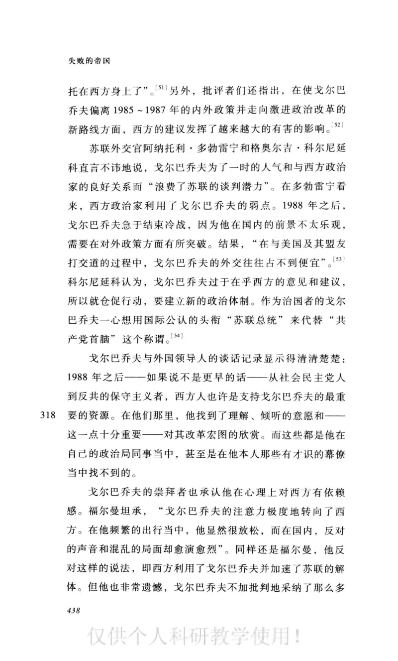 失败的帝国从斯大林到戈尔巴乔夫_绝版书_天涯系列_天涯神贴高阶合集_稀缺内容_领导人物传记大全_戈尔巴乔夫