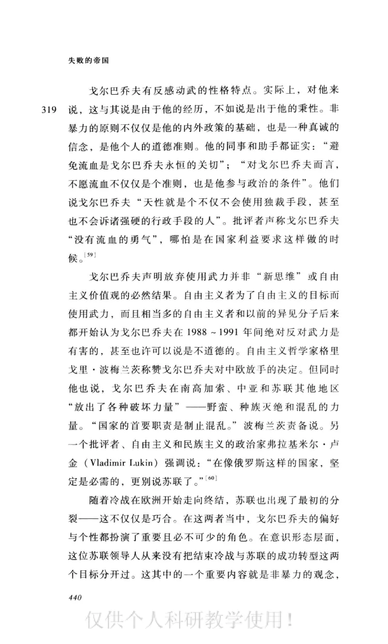 失败的帝国从斯大林到戈尔巴乔夫_绝版书_天涯系列_天涯神贴高阶合集_稀缺内容_领导人物传记大全_戈尔巴乔夫