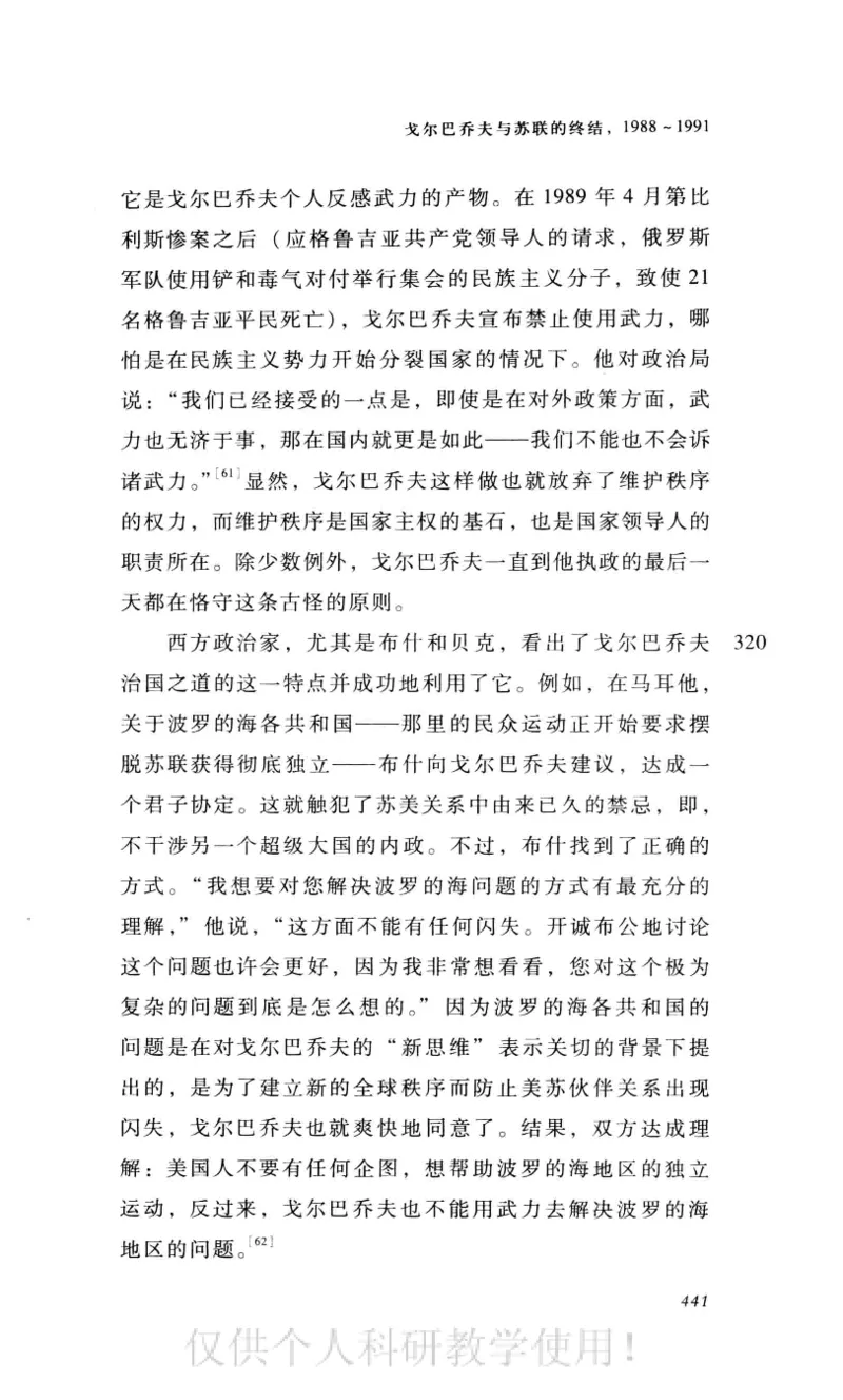 失败的帝国从斯大林到戈尔巴乔夫_绝版书_天涯系列_天涯神贴高阶合集_稀缺内容_领导人物传记大全_戈尔巴乔夫