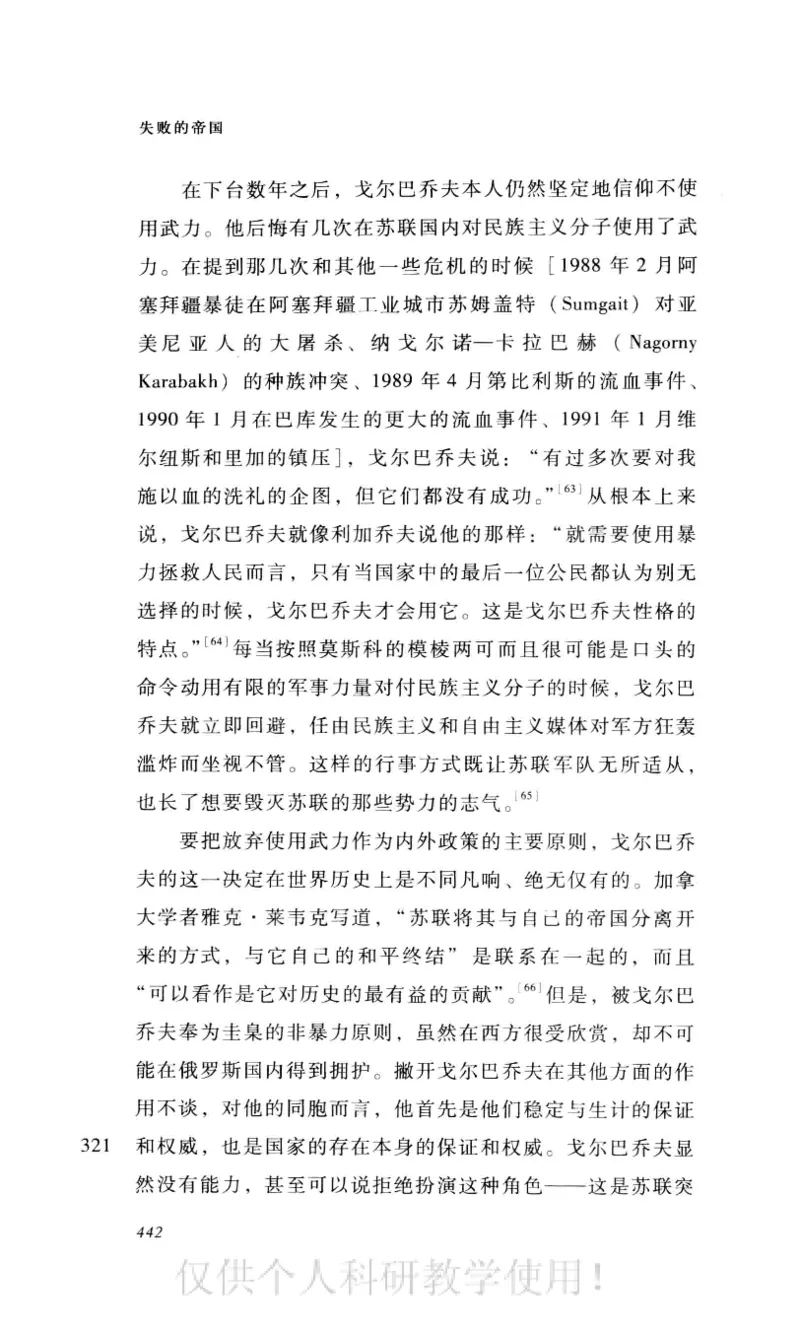 失败的帝国从斯大林到戈尔巴乔夫_绝版书_天涯系列_天涯神贴高阶合集_稀缺内容_领导人物传记大全_戈尔巴乔夫