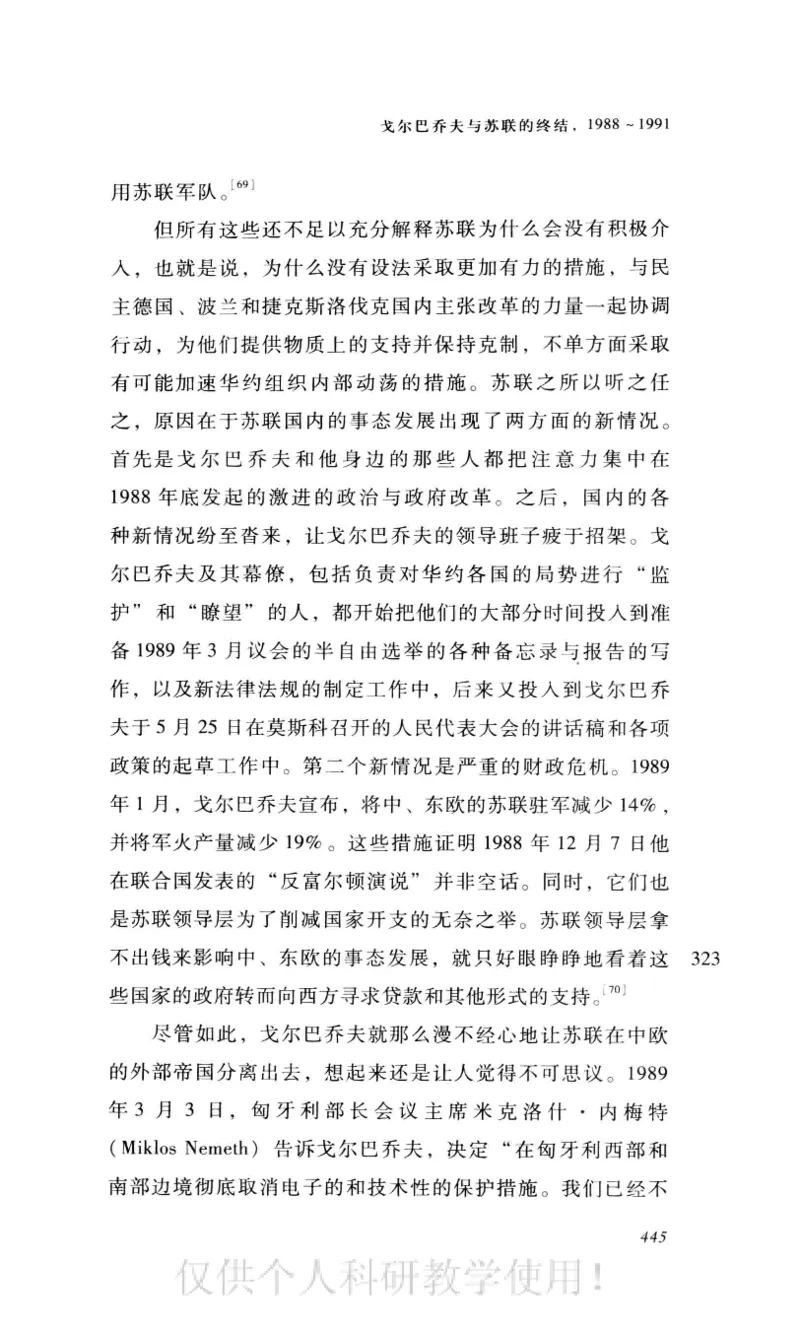 失败的帝国从斯大林到戈尔巴乔夫_绝版书_天涯系列_天涯神贴高阶合集_稀缺内容_领导人物传记大全_戈尔巴乔夫