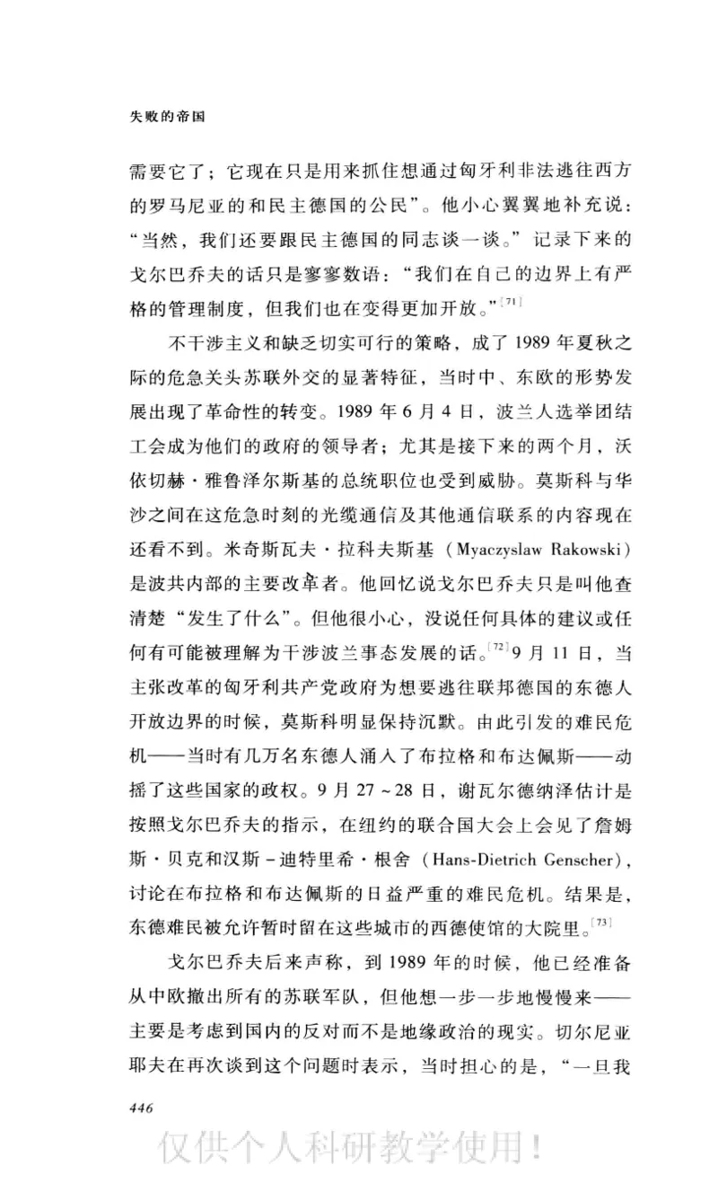 失败的帝国从斯大林到戈尔巴乔夫_绝版书_天涯系列_天涯神贴高阶合集_稀缺内容_领导人物传记大全_戈尔巴乔夫