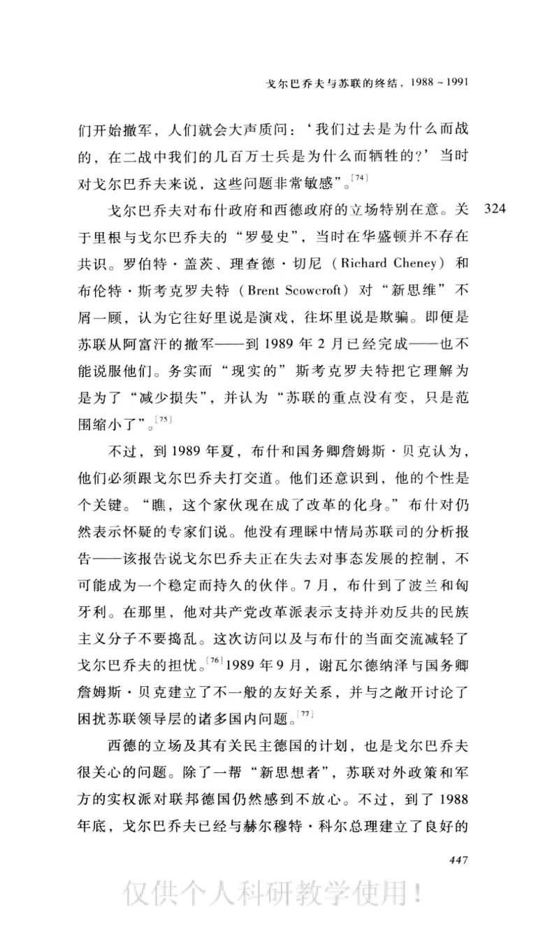 失败的帝国从斯大林到戈尔巴乔夫_绝版书_天涯系列_天涯神贴高阶合集_稀缺内容_领导人物传记大全_戈尔巴乔夫