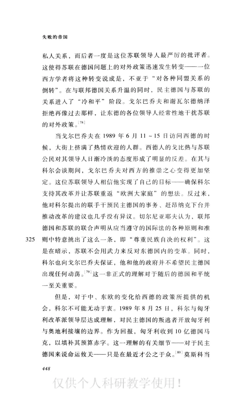 失败的帝国从斯大林到戈尔巴乔夫_绝版书_天涯系列_天涯神贴高阶合集_稀缺内容_领导人物传记大全_戈尔巴乔夫