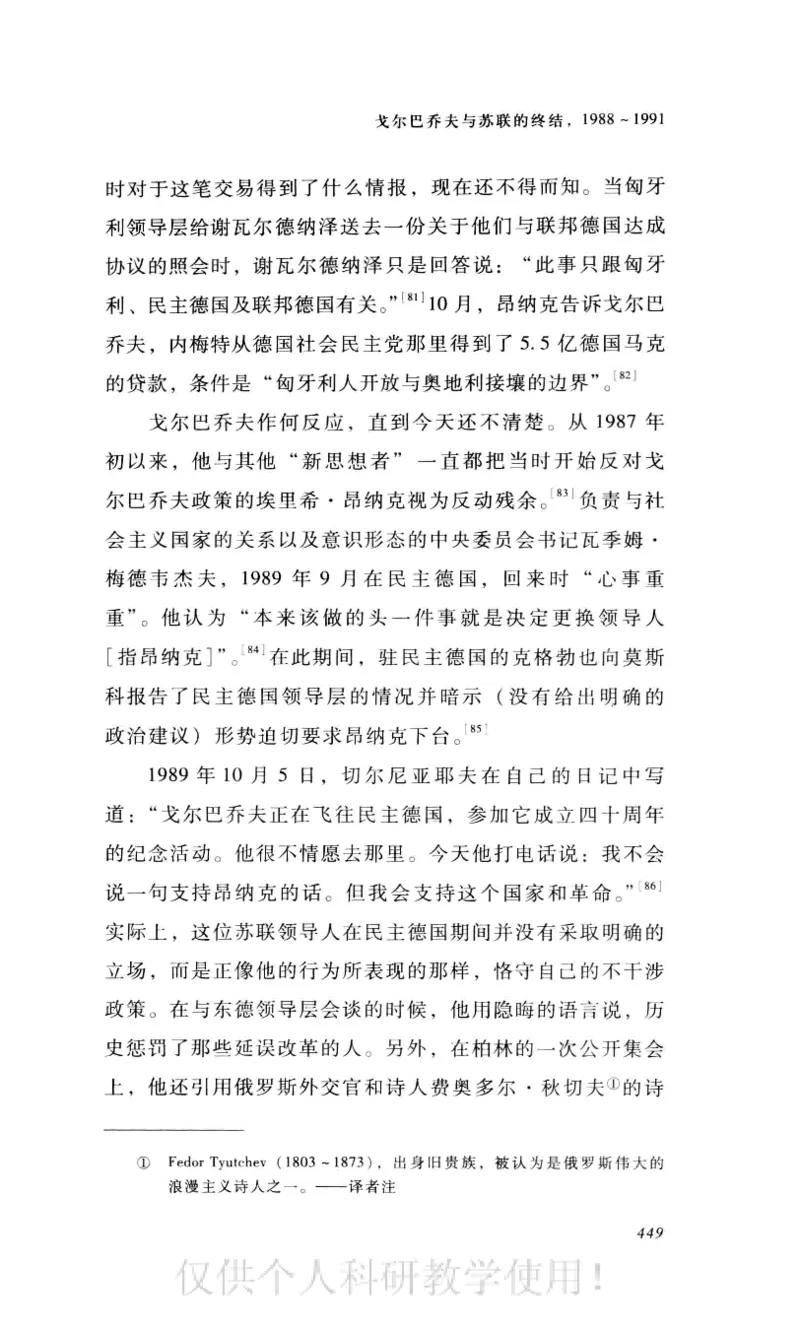 失败的帝国从斯大林到戈尔巴乔夫_绝版书_天涯系列_天涯神贴高阶合集_稀缺内容_领导人物传记大全_戈尔巴乔夫