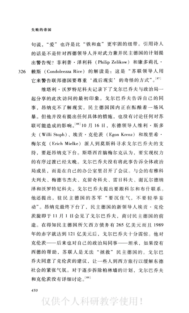 失败的帝国从斯大林到戈尔巴乔夫_绝版书_天涯系列_天涯神贴高阶合集_稀缺内容_领导人物传记大全_戈尔巴乔夫