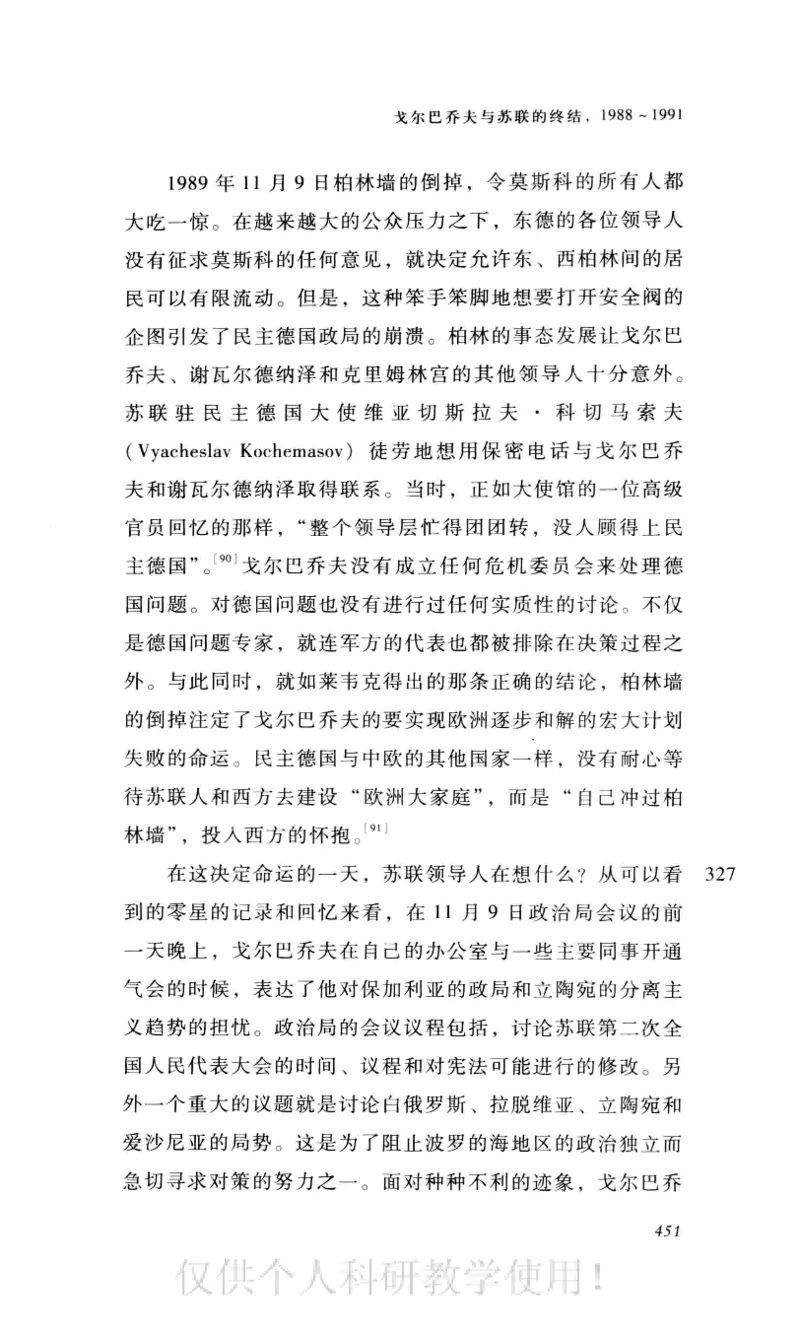 失败的帝国从斯大林到戈尔巴乔夫_绝版书_天涯系列_天涯神贴高阶合集_稀缺内容_领导人物传记大全_戈尔巴乔夫