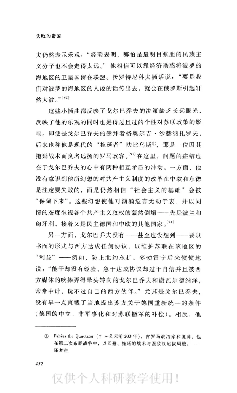 失败的帝国从斯大林到戈尔巴乔夫_绝版书_天涯系列_天涯神贴高阶合集_稀缺内容_领导人物传记大全_戈尔巴乔夫