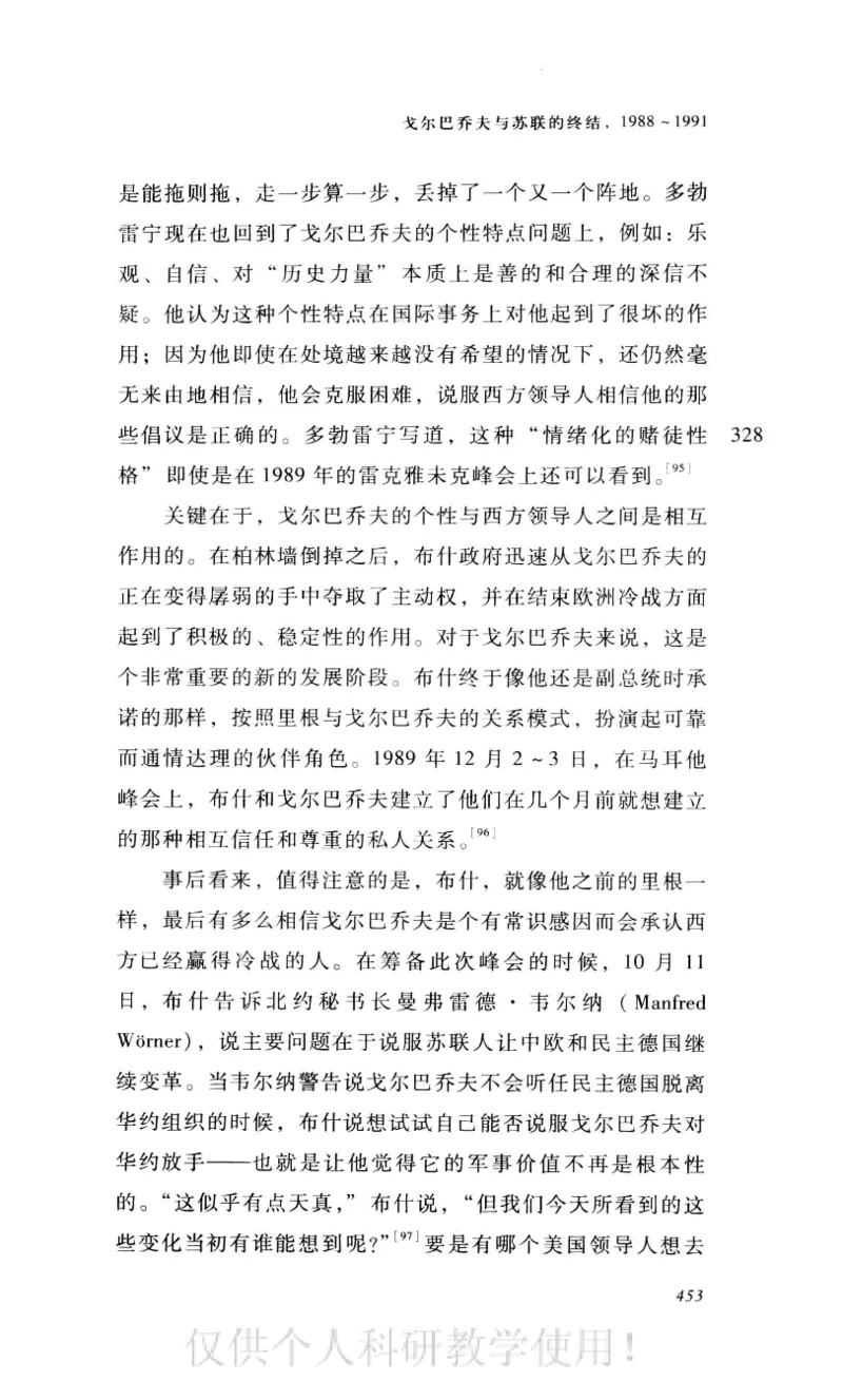 失败的帝国从斯大林到戈尔巴乔夫_绝版书_天涯系列_天涯神贴高阶合集_稀缺内容_领导人物传记大全_戈尔巴乔夫