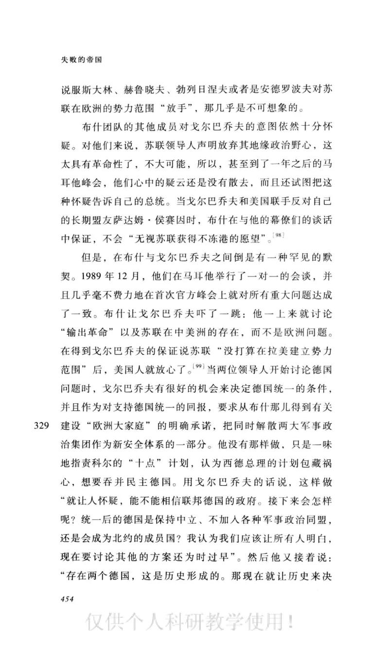 失败的帝国从斯大林到戈尔巴乔夫_绝版书_天涯系列_天涯神贴高阶合集_稀缺内容_领导人物传记大全_戈尔巴乔夫