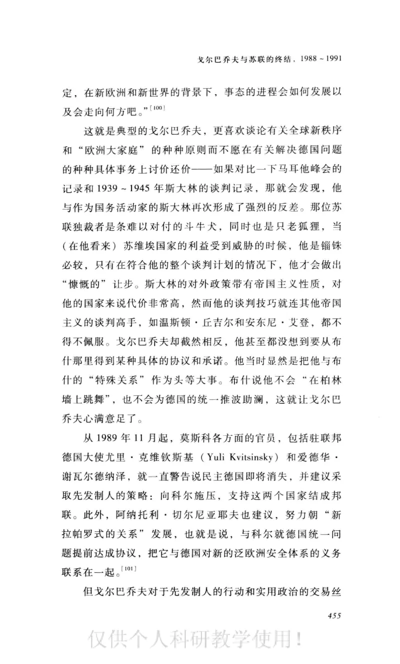 失败的帝国从斯大林到戈尔巴乔夫_绝版书_天涯系列_天涯神贴高阶合集_稀缺内容_领导人物传记大全_戈尔巴乔夫