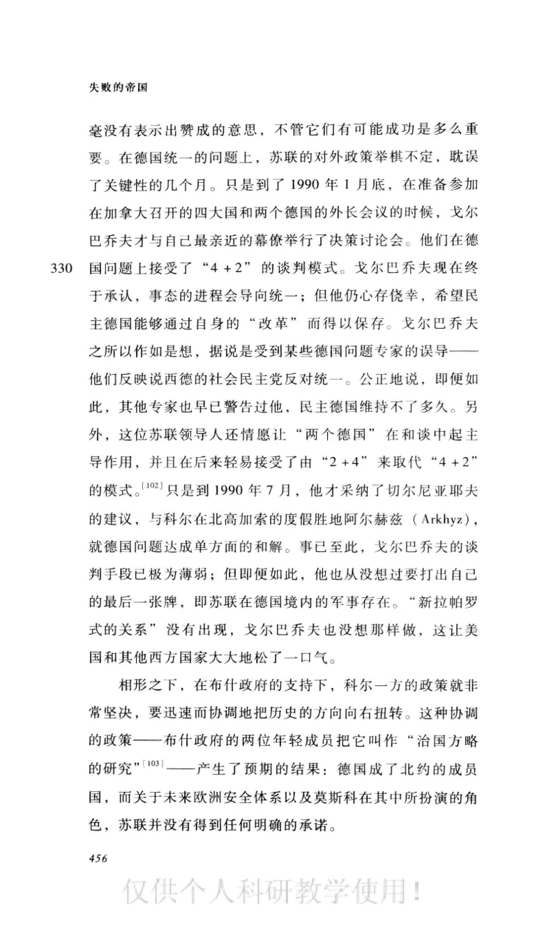 失败的帝国从斯大林到戈尔巴乔夫_绝版书_天涯系列_天涯神贴高阶合集_稀缺内容_领导人物传记大全_戈尔巴乔夫