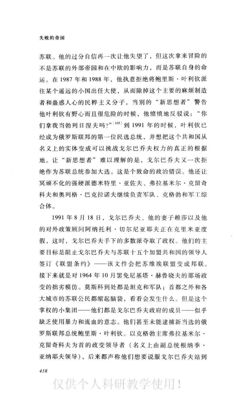 失败的帝国从斯大林到戈尔巴乔夫_绝版书_天涯系列_天涯神贴高阶合集_稀缺内容_领导人物传记大全_戈尔巴乔夫