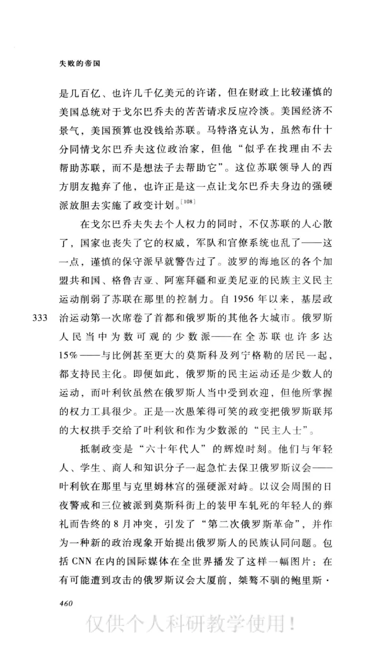 失败的帝国从斯大林到戈尔巴乔夫_绝版书_天涯系列_天涯神贴高阶合集_稀缺内容_领导人物传记大全_戈尔巴乔夫