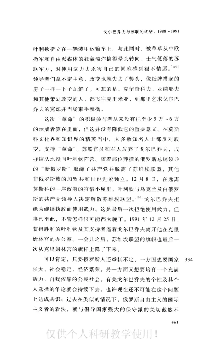 失败的帝国从斯大林到戈尔巴乔夫_绝版书_天涯系列_天涯神贴高阶合集_稀缺内容_领导人物传记大全_戈尔巴乔夫