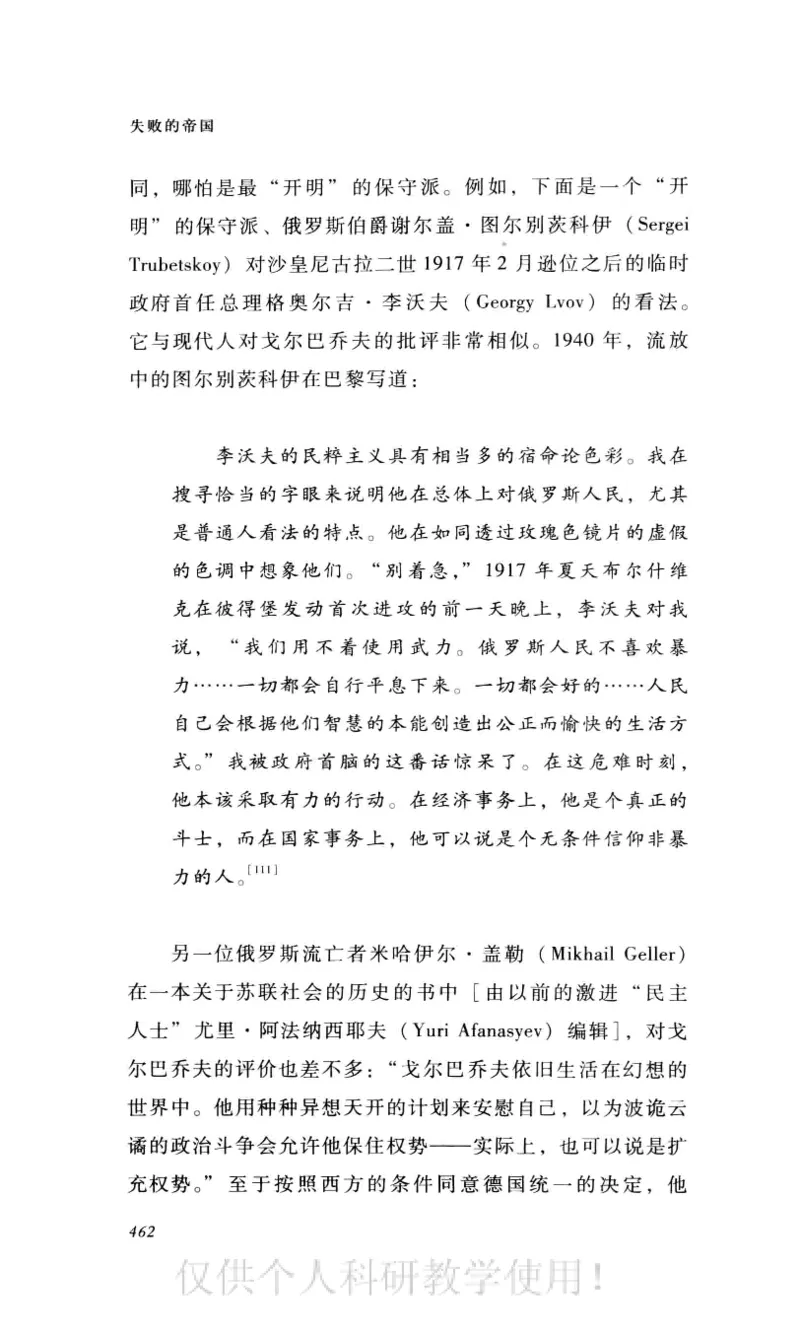 失败的帝国从斯大林到戈尔巴乔夫_绝版书_天涯系列_天涯神贴高阶合集_稀缺内容_领导人物传记大全_戈尔巴乔夫