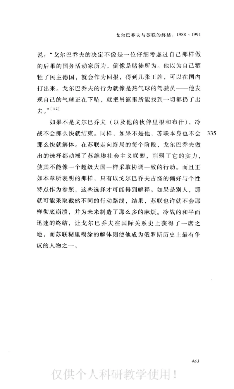 失败的帝国从斯大林到戈尔巴乔夫_绝版书_天涯系列_天涯神贴高阶合集_稀缺内容_领导人物传记大全_戈尔巴乔夫