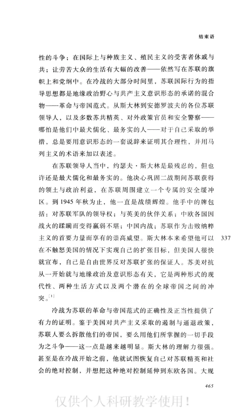 失败的帝国从斯大林到戈尔巴乔夫_绝版书_天涯系列_天涯神贴高阶合集_稀缺内容_领导人物传记大全_戈尔巴乔夫